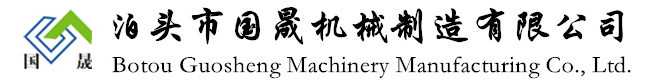 泊頭市國(guó)晟機(jī)械制造有限公司